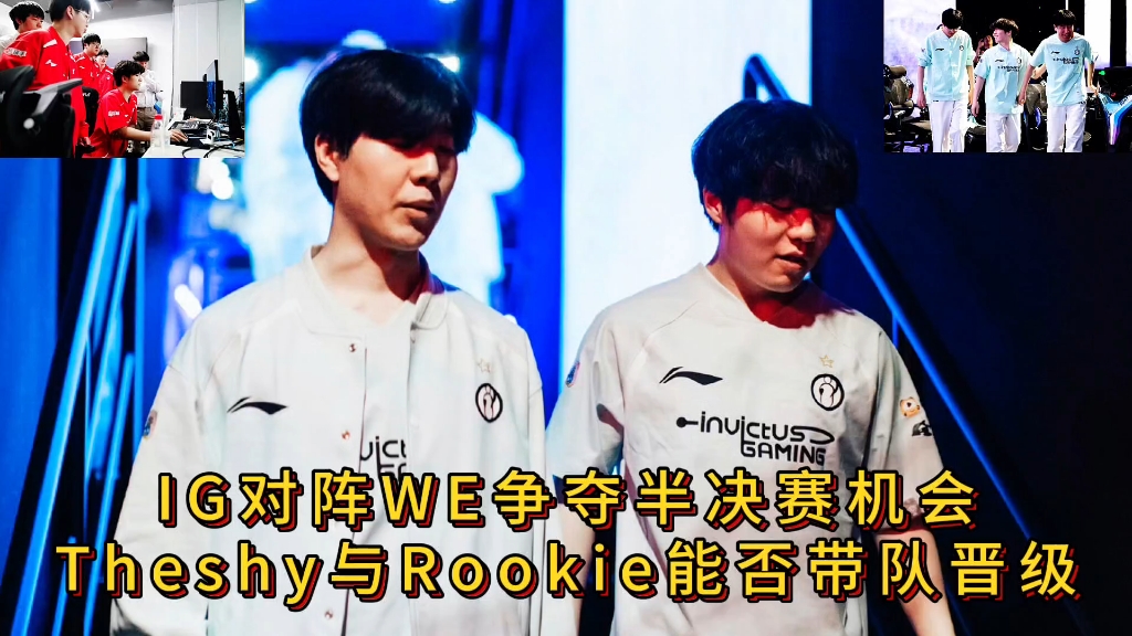 Rookie关键节点精彩发挥，IG带队取胜！
