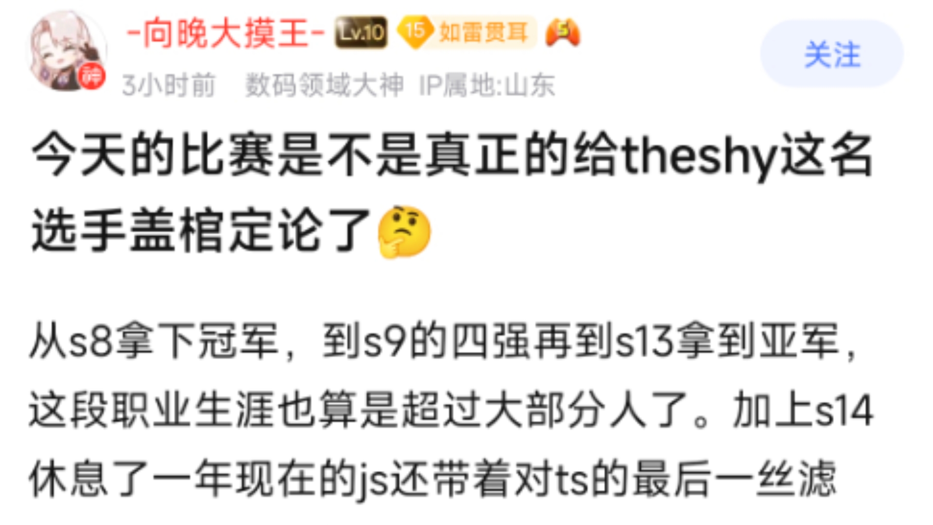 关于TheShy在C9比赛中败北，险胜引发热议！的信息